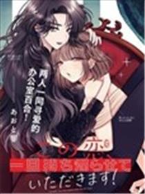 这份恋爱请让我打包回家