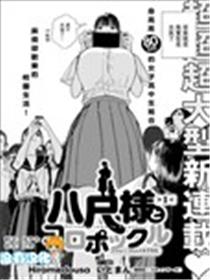 八尺大人与小精灵 215cm与135cm的女子高中生