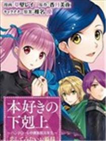 汉娜萝蕾贵族院五年级生