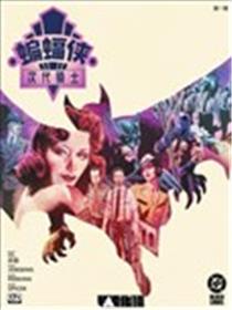 蝙蝠侠-次代骑士