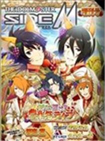 偶像大师SideM 官方漫画