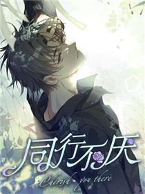 同行不厌