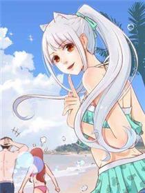 猫娘复仇记