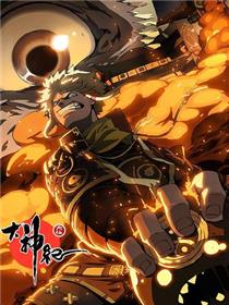大神纪
