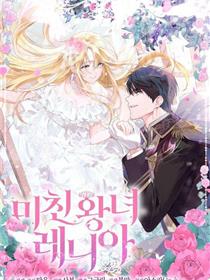 疯公主雷妮娅