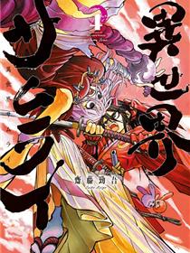 异世界武士