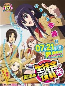 妄想学生会