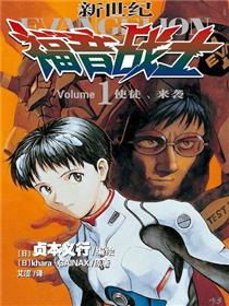 新世纪福音战士