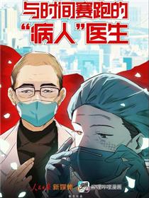 漫画战“疫”