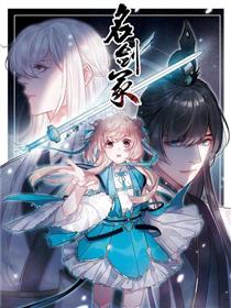 名剑冢