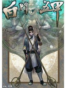 白门五甲