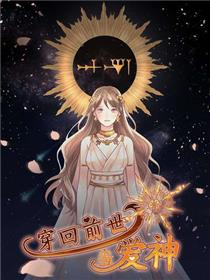 穿回前世当爱神