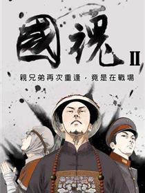 国魂