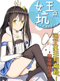 女王点坑