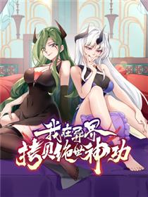 我在异界拷贝绝世神功