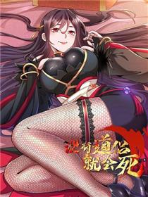 没有道侣就会死