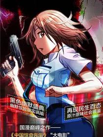 中国惊奇先生（神鬼七杀令）