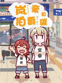 岚亲和伯爵碳