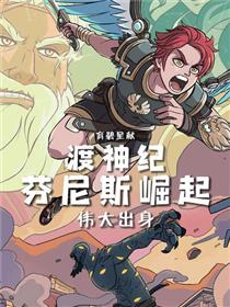 渡神纪:芬尼斯崛起