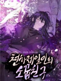 世上最好的青梅竹马