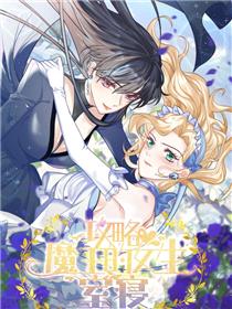 攻略魔王的女生寝室