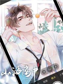 山海高中