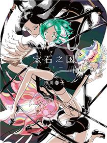 宝石之国