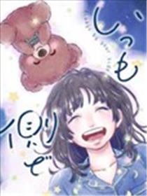 伴你左右