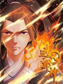 逆天邪神
