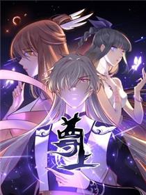 尊上