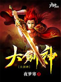 大剑神