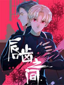 唇齿之间