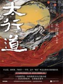 太行道