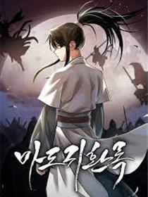 魔道重生录