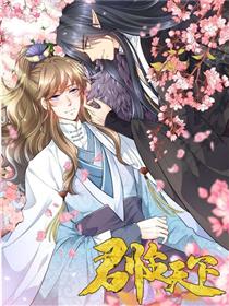 君临天下