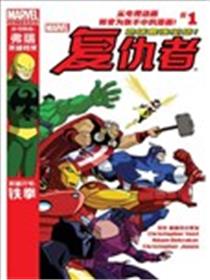 漫威宇宙复仇者：地球最强英雄(2012)