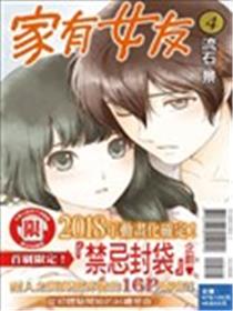 家有女友