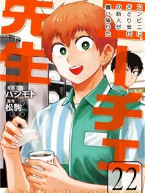 尼采大师~领悟世代新人降临便利店~