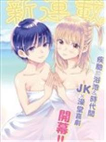 总之，先泡个澡吧