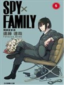 间谍过家家