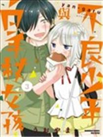 不良少年与拄导盲拐的少女