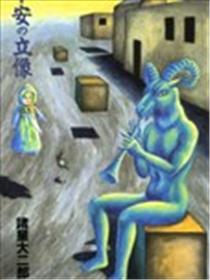 诸星大二郎短篇