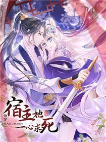 快穿：宿主她一心求死