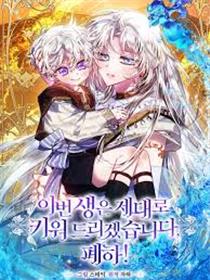 今生我会好好照顾陛下