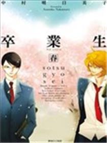 同级生