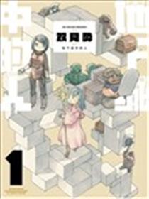 地下城里的人们