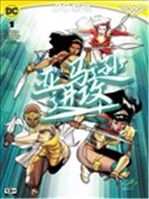 亚马逊进攻V2