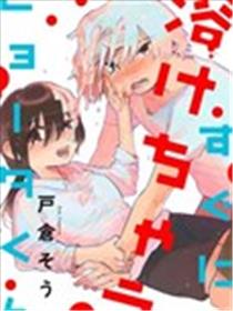 马上就会融化的冰太郎
