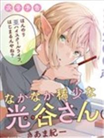 超级稀少的光谷同学