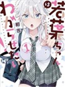 若叶同学想让你明白心意